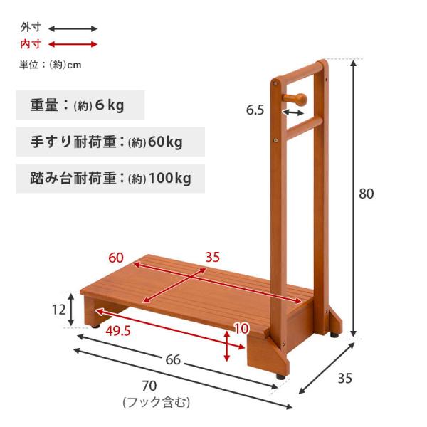 手すり付き玄関踏み台 片手スリムタイプ 幅70cm(玄関 踏み台 手すり 玄関台 片側 木製 おしゃれ  手摺 手摺り 靴 収納 片手 片側てすり 階段 段差 階段 玄関ステップ ステップ ステップ台 フック付き ペット 介護 転倒 防止 天然木)