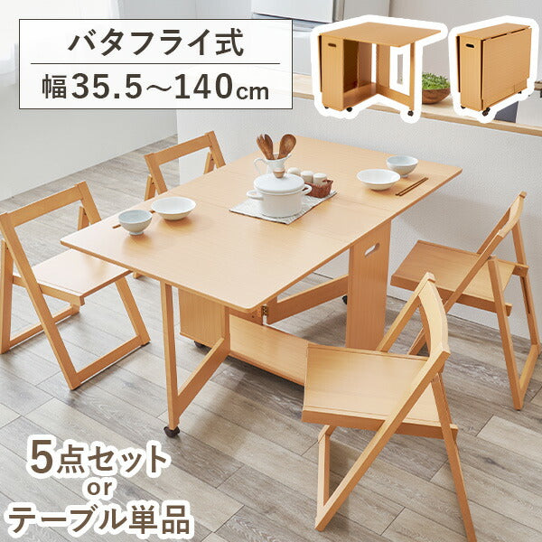 【新商品】[幅35.5-140] 折りたたみ式ダイニングテーブル・セット