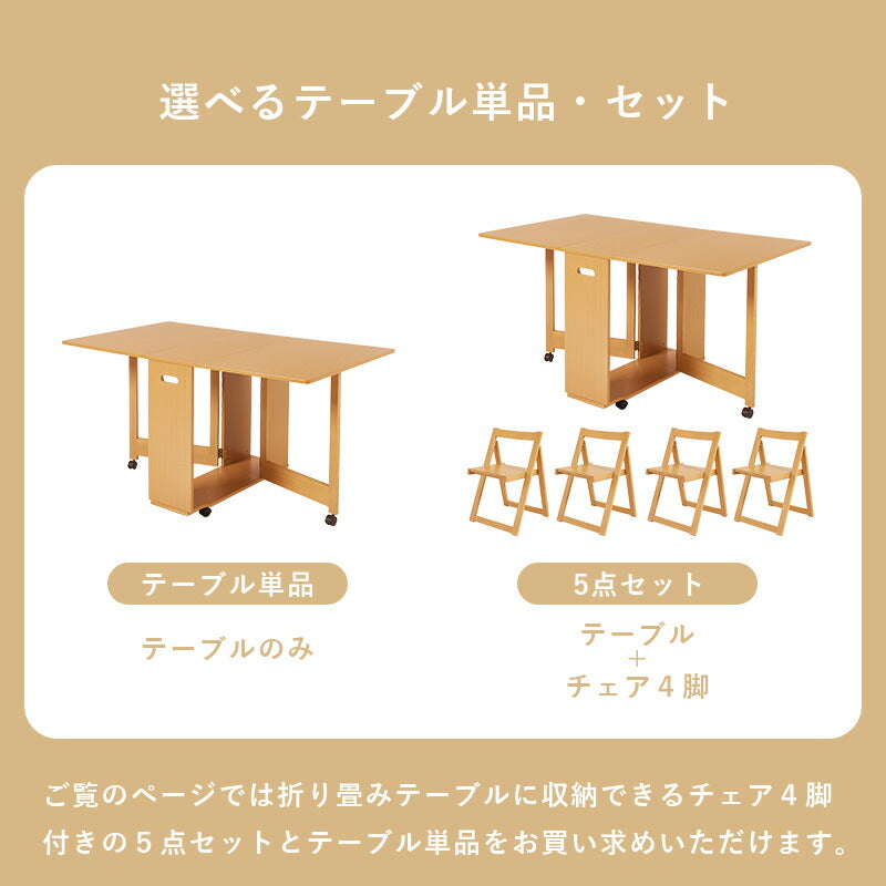折りたたみ式 ダイニング [幅35.5-140][テーブル単品/5点セット