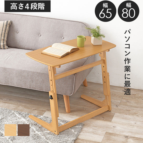 幅65/80] 高さ4段階調節サイドテーブル | テーブル | おしゃれな家具