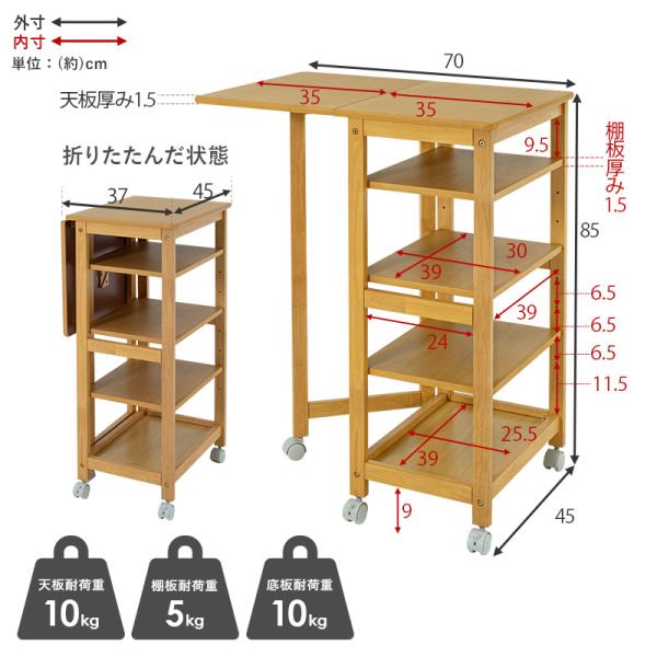 天然木バタフライキッチンワゴン キャスター付き 可動棚3枚 [幅