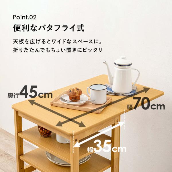 天然木バタフライキッチンワゴン キャスター付き 可動棚3枚 [幅