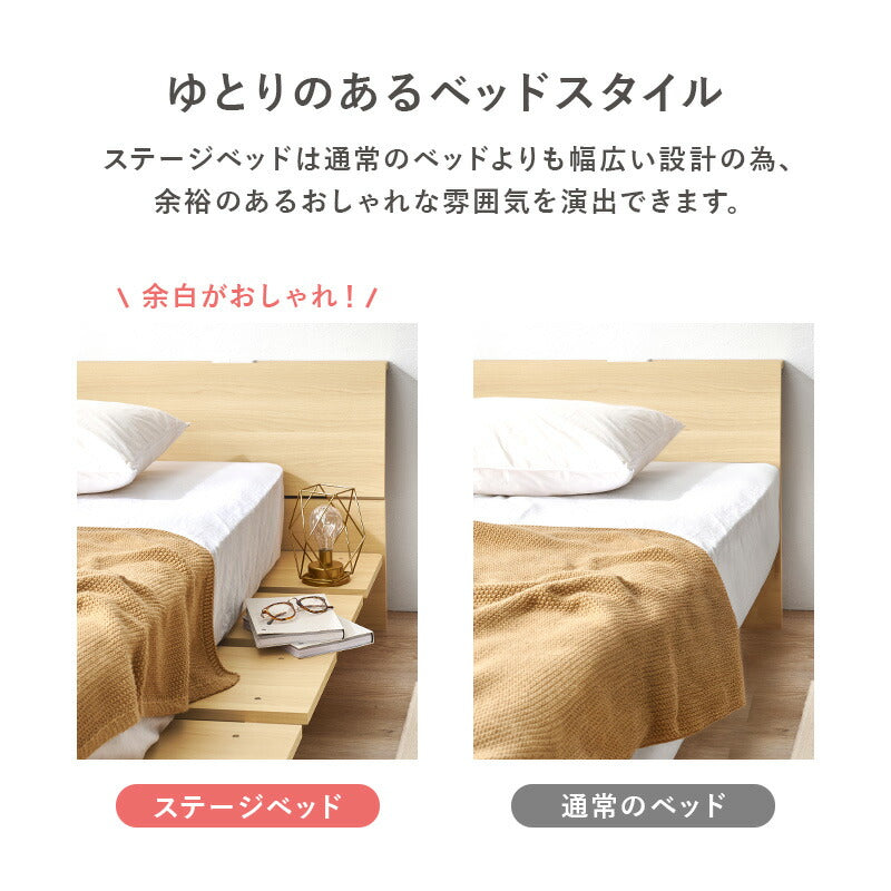 木目調ステージベッド 宮棚コンセント付き（フレーム単品orマットレス