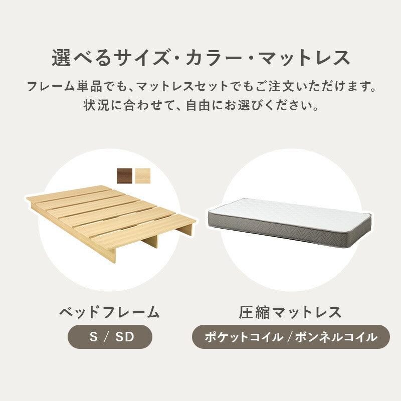 木目調ステージベッド ヘッドレスタイプ（フレーム単品orマットレス