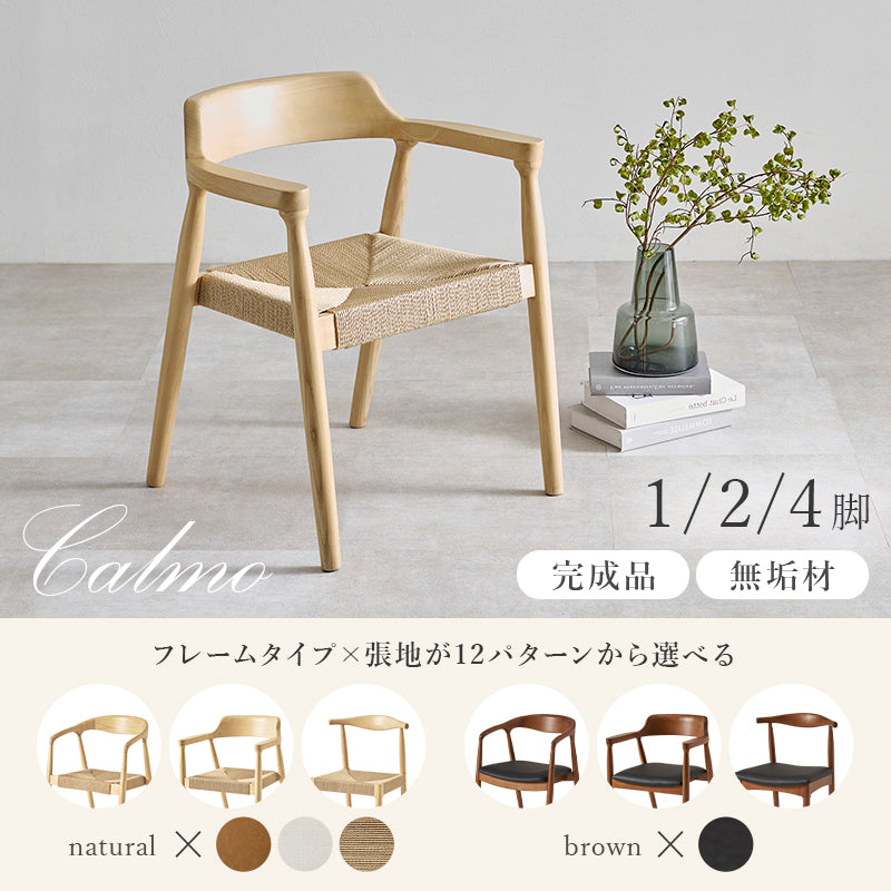 無垢材ダイニングチェア 完成品 [2脚セット] | おしゃれな家具