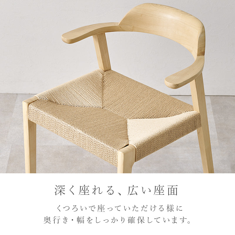 無垢材ダイニングチェア [2脚セット] 肘掛け付き 完成品