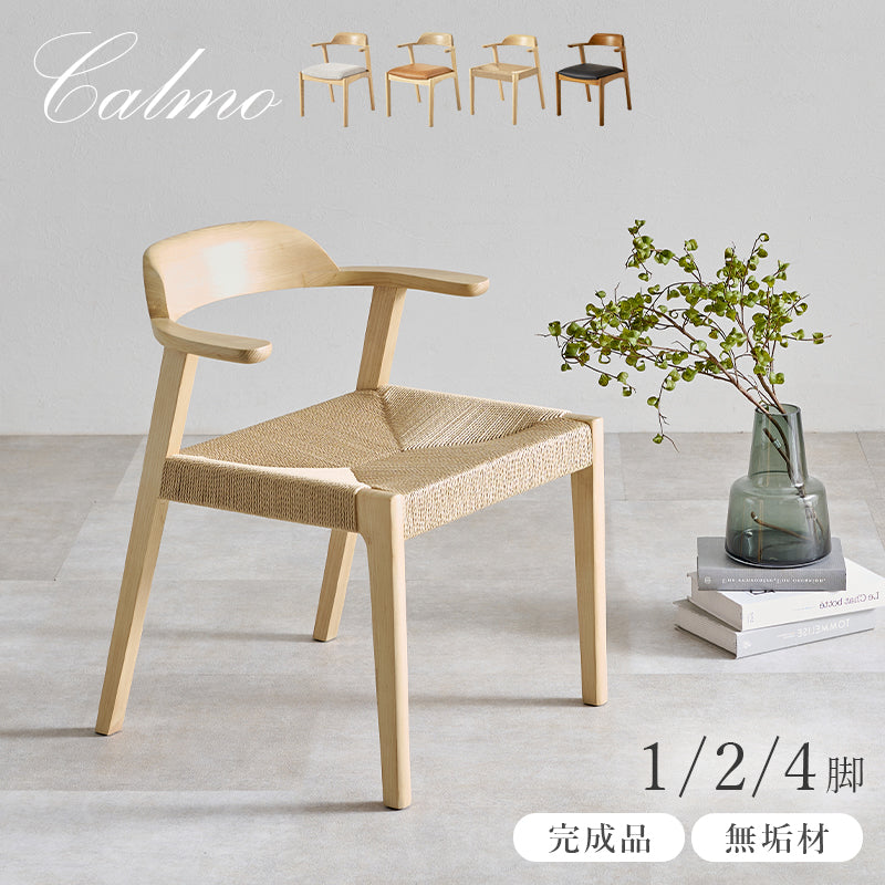 無垢材ダイニングチェア [2脚セット] 肘掛け付き 完成品