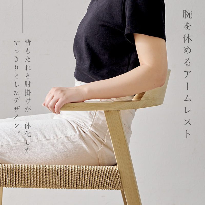 無垢材ダイニングチェア [2脚セット] 肘掛け付き 完成品