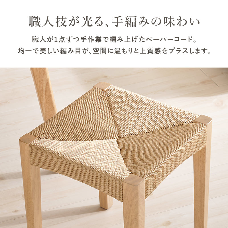 ペーパーコードスツール ペーパーコードスツール スタッキング可能 完成品 [1脚～4脚