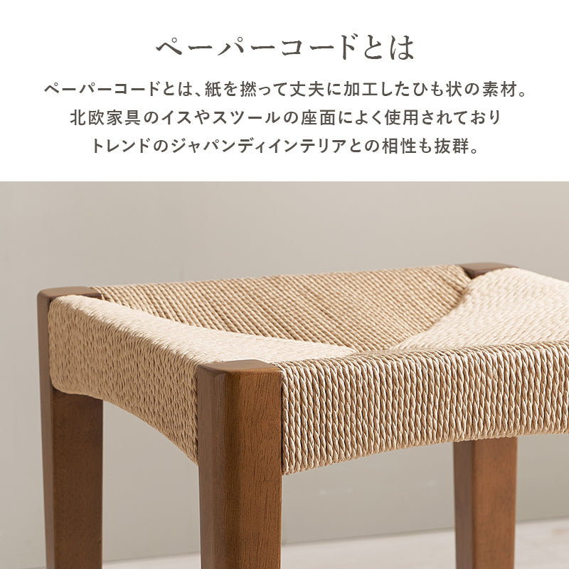 ペーパーコードスツール ペーパーコードスツール スタッキング可能 完成品 [1脚～4脚