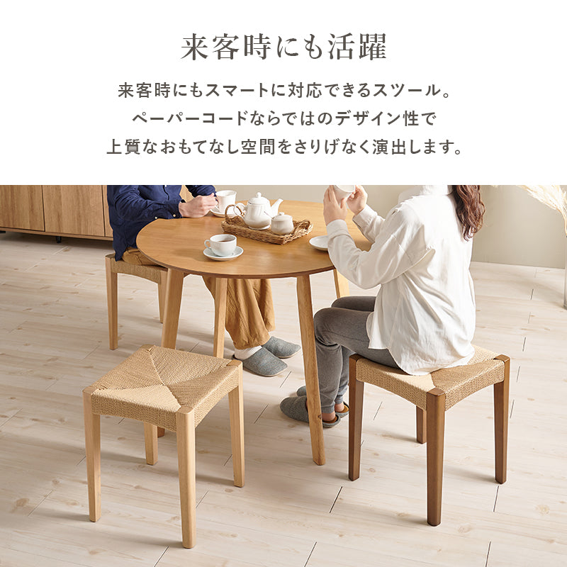 ペーパーコードスツール スタッキング可能 完成品 [1脚/2脚/3脚/4脚