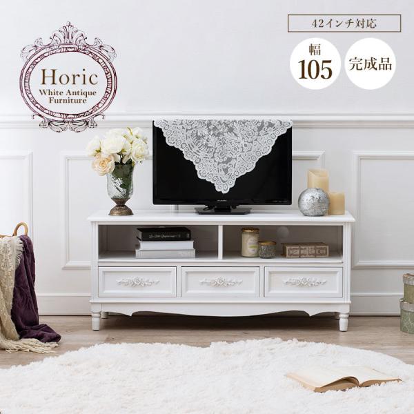 [幅105] アンティーク調 テレビ台 完成品 Horic