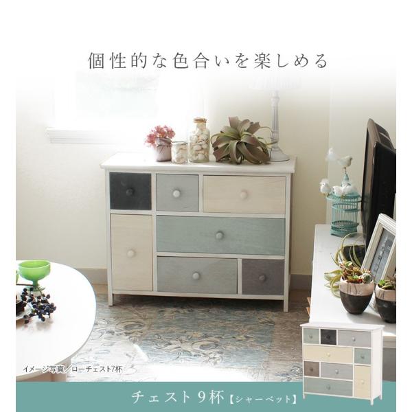 アンティーク調 チェスト 引出し9杯 完成品 [幅73] sherbet