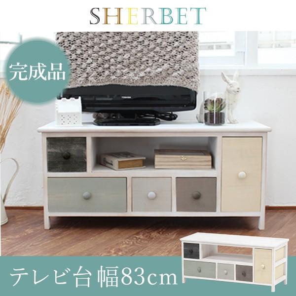 グレイッシュカラーテレビ台幅84cm【sherbet】シャーベット【完成品】TV台 テレビボード 北欧家具　AVラック 北欧風　AV収納 木製 リビングボード TVボード AVボード おしゃれ)