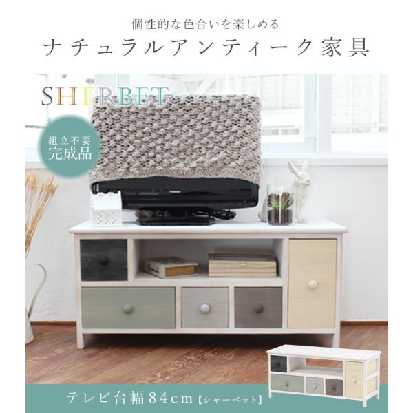 グレイッシュカラーテレビ台幅84cm【sherbet】シャーベット【完成品】TV台 テレビボード 北欧家具　AVラック 北欧風　AV収納 木製 リビングボード TVボード AVボード おしゃれ)