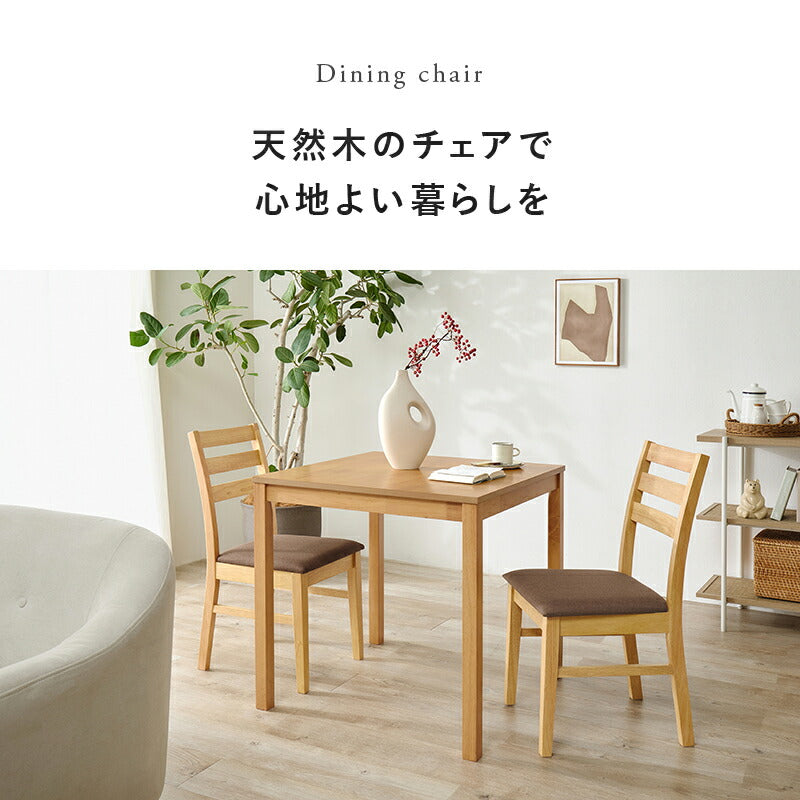 【新商品】[1脚/2脚] ダイニングチェア