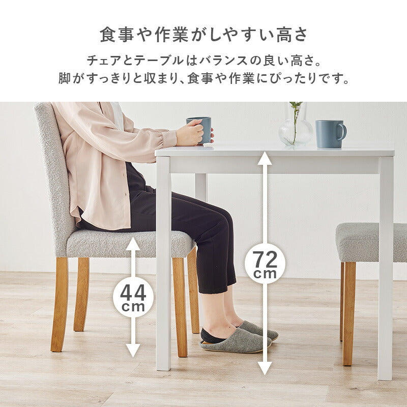 幅75cm][セット]ダイニング3点セット MARY | ダイニングテーブルセット