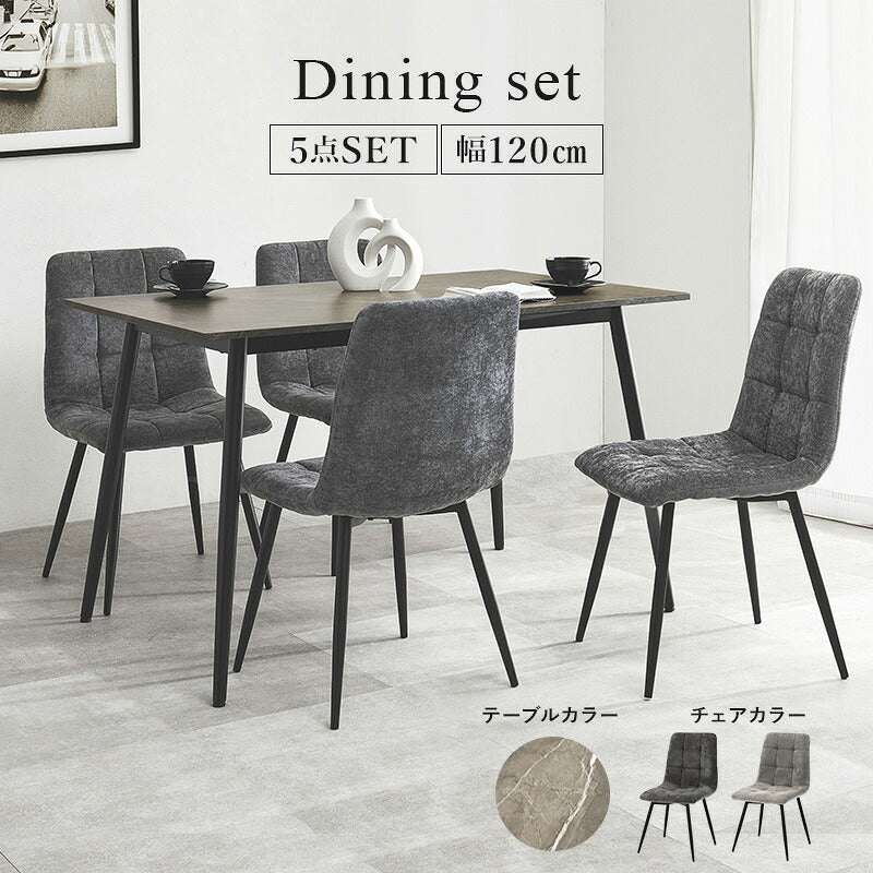 【新商品】[幅120] 4人用ダイニングセット (長方形大理石調テーブル+チェア4脚)