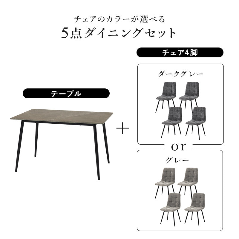 【新商品】[幅120] 4人用ダイニングセット (長方形大理石調テーブル+チェア4脚)