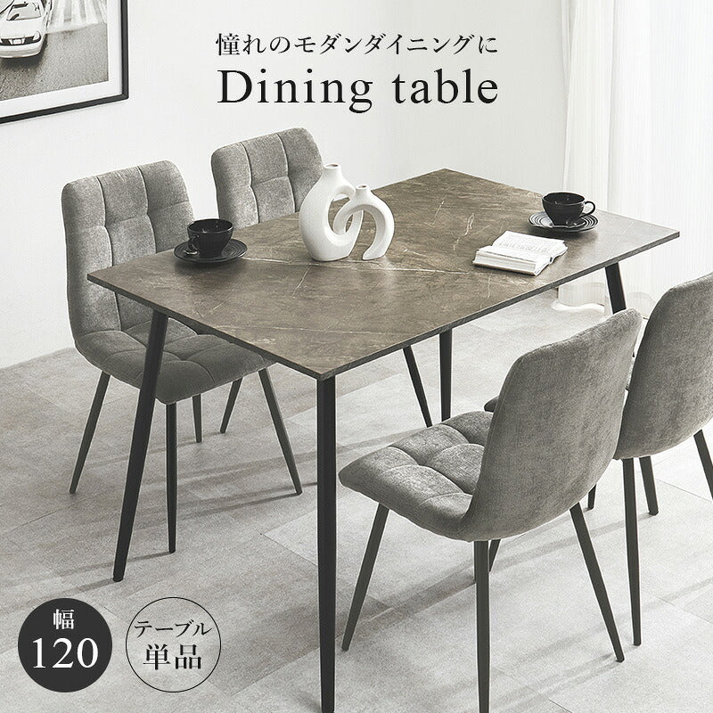 【新商品】[幅120] 大理石調ダイニングテーブル 長方形