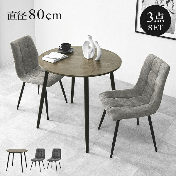 【新商品】[直径80] 2人用ダイニングセット (円形大理石調テーブル+チェア2脚)