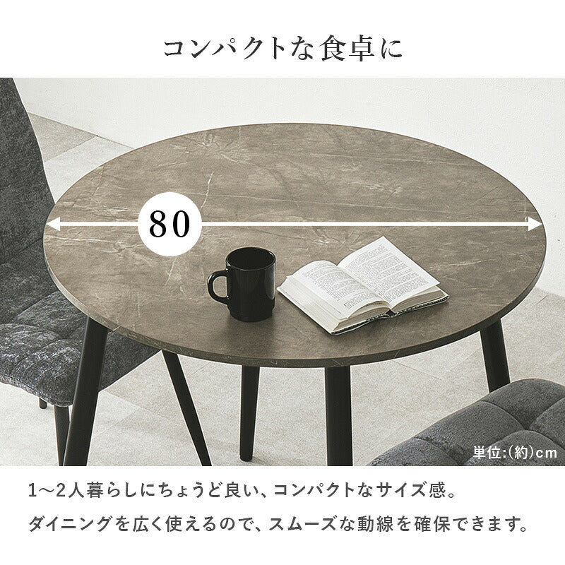 【新商品】[直径80] 2人用ダイニングセット (円形大理石調テーブル+チェア2脚)