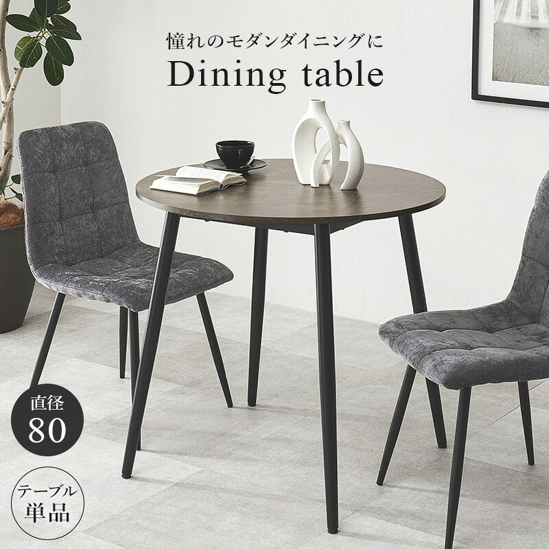 【新商品】[直径80] 大理石調ダイニングテーブル 円形
