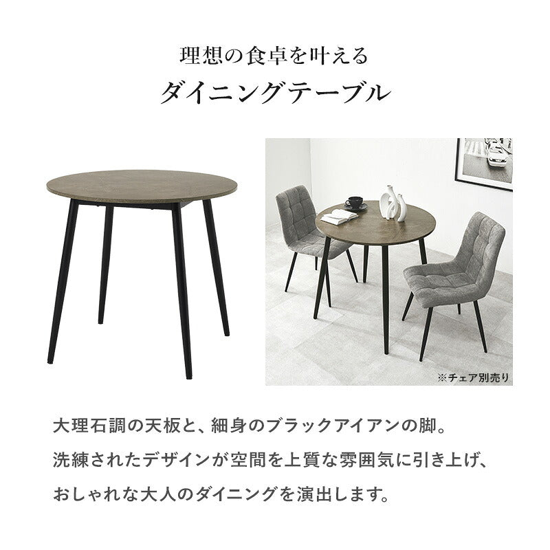 【新商品】[直径80] 大理石調ダイニングテーブル 円形