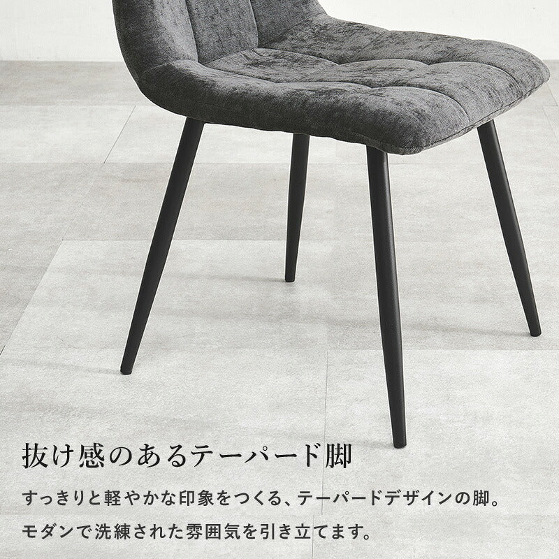 【新商品】[2脚セット] モダンなファブリックダイニングチェア