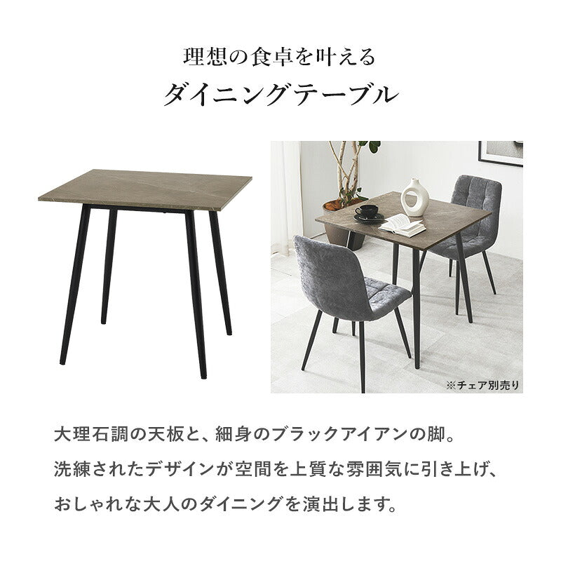 【新商品】[幅75] 大理石調ダイニングテーブル 正方形