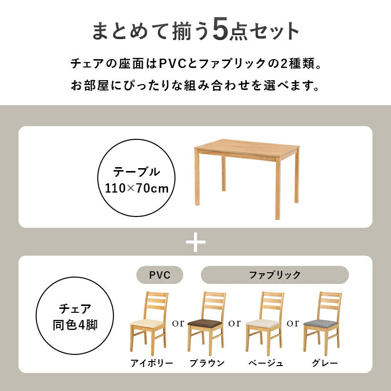 【新商品】[幅110] 4人用ダイニングセット(テーブル+チェア4脚)