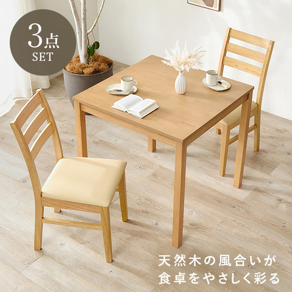 【新商品】[幅75] 2人用ダイニングセット(角形テーブル+チェア2脚)