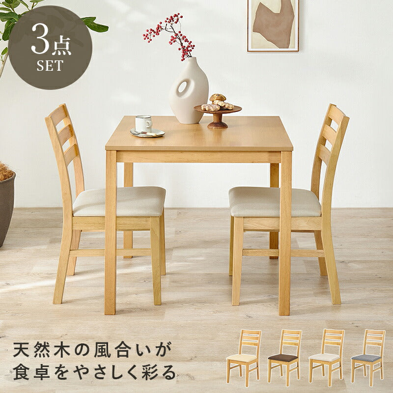 【新商品】[幅75] 2人用ダイニングセット(角形テーブル+チェア2脚)