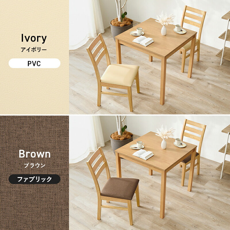 【新商品】[幅75] 2人用ダイニングセット(角形テーブル+チェア2脚)