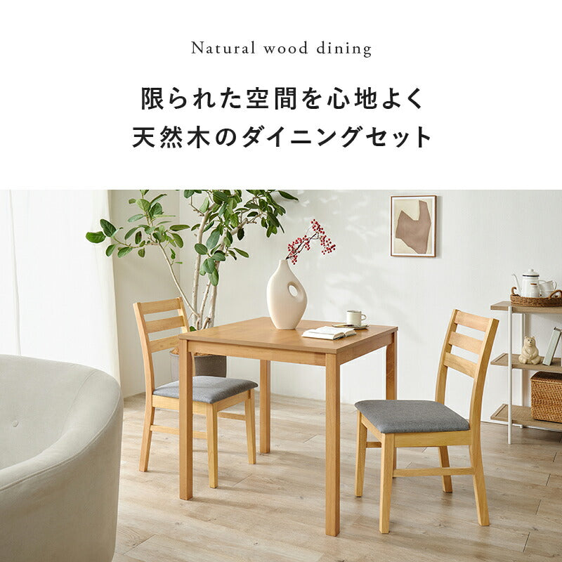 【新商品】[幅75] 2人用ダイニングセット(角形テーブル+チェア2脚)