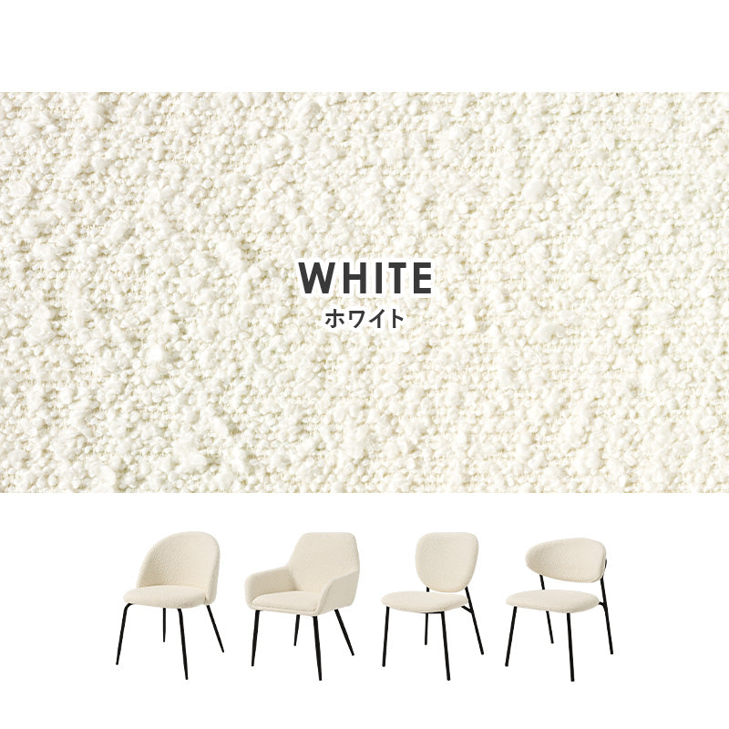 ブークレダイニングチェア [1脚/2脚][4タイプ] SHAUN | おしゃれな家具