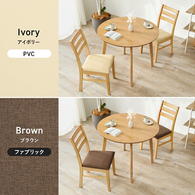 【新商品】[幅90] 2人用ダイニングセット(円形テーブル+チェア2脚)