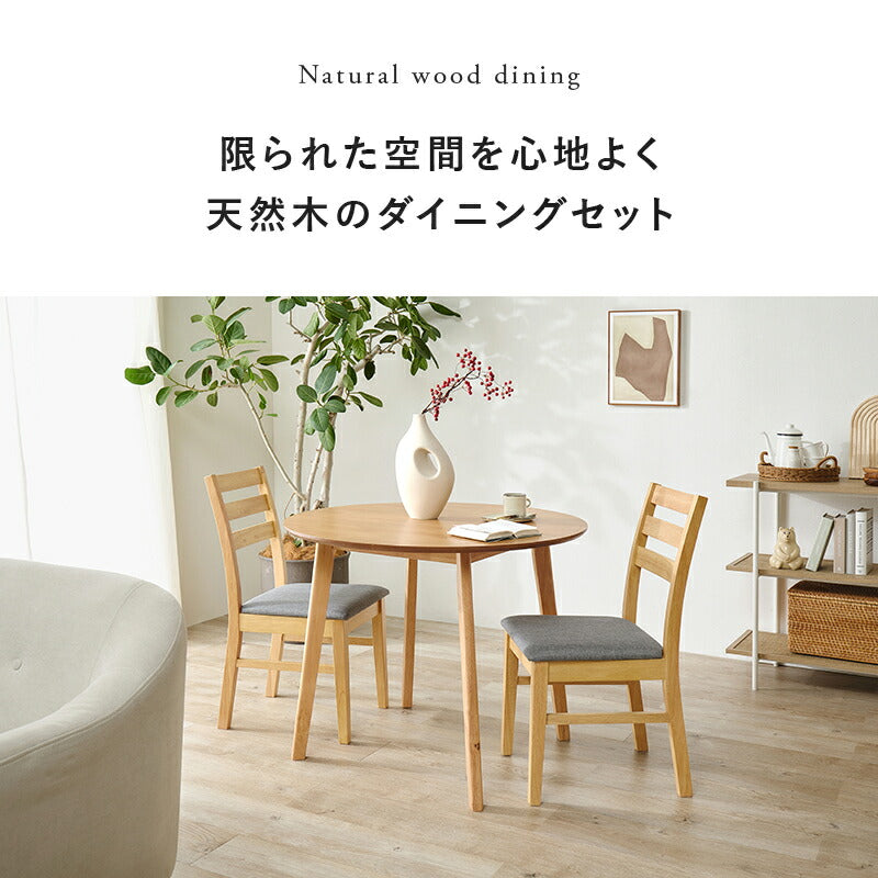 【新商品】[幅90] 2人用ダイニングセット(円形テーブル+チェア2脚)