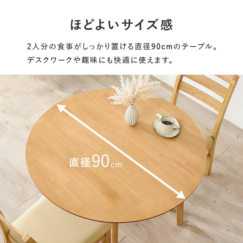 【新商品】[幅90] 2人用ダイニングセット(円形テーブル+チェア2脚)