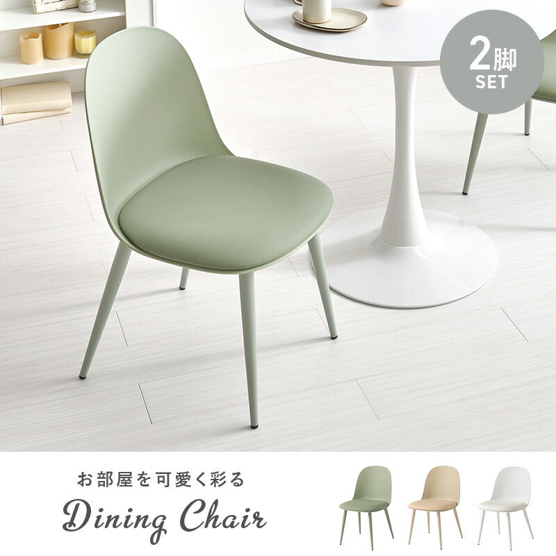【新商品】[2脚セット] ダイニングチェア