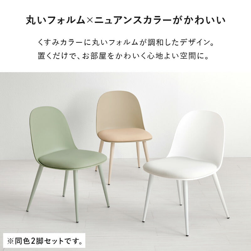 【新商品】[2脚セット] ダイニングチェア