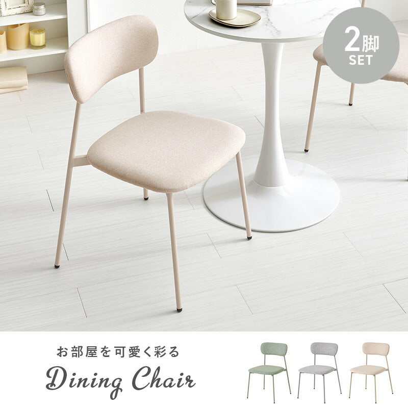 【新商品】[2脚セット] パステルカラーのダイニングチェア