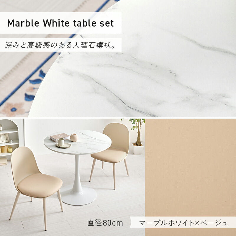 【新商品】[直径60/70/80] 2人用ダイニングセット (ラウンドカフェテーブル+チェア2脚)