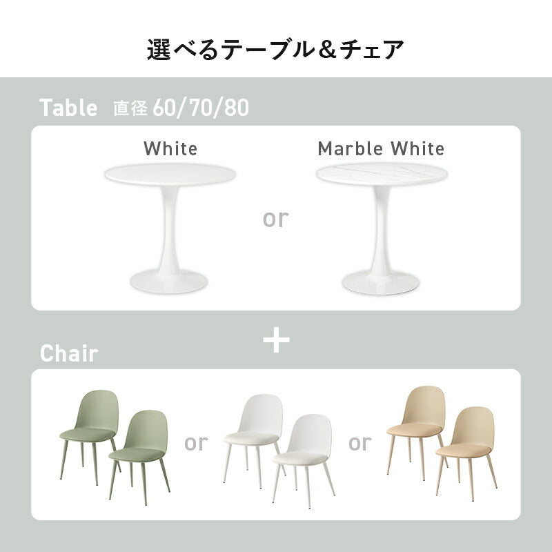 【新商品】[直径60/70/80] 2人用ダイニングセット (ラウンドカフェテーブル+チェア2脚)