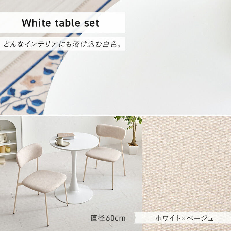 2人用ダイニングセット (カフェテーブル+チェア2脚) [直径60/70/80