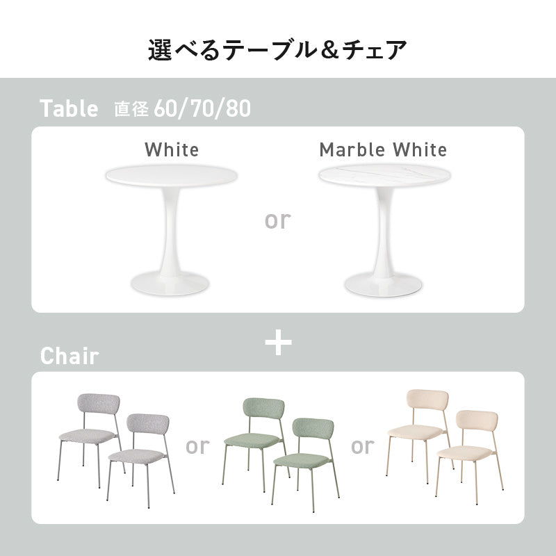 【新商品】[直径60/70/80] 2人用ダイニングセット (ラウンドカフェテーブル+チェア2脚)