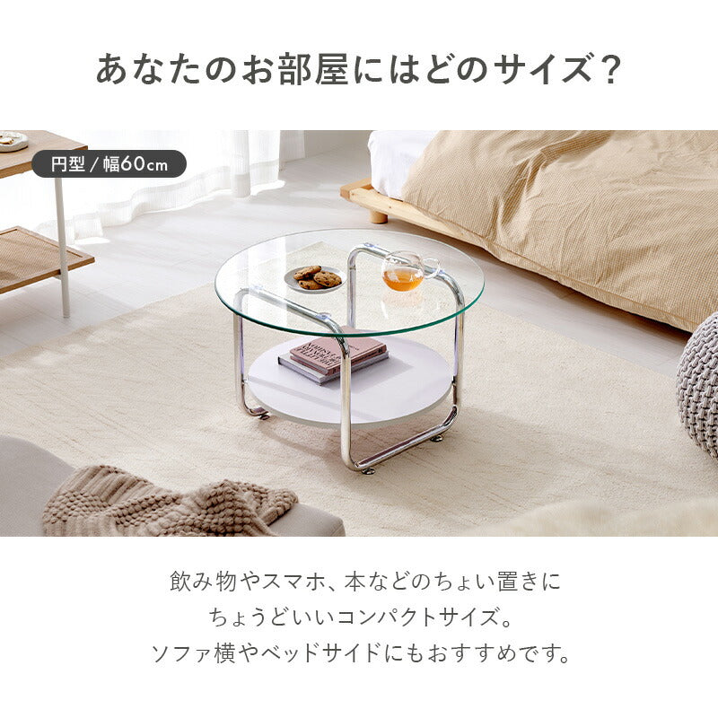 ラウンド型ガラスローテーブル 棚付き [4size] luce | テーブル