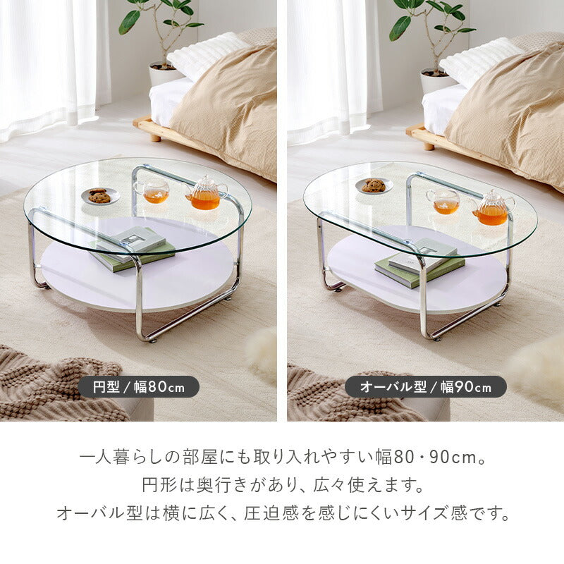 ラウンド型ガラスローテーブル 棚付き [4size] luce | テーブル