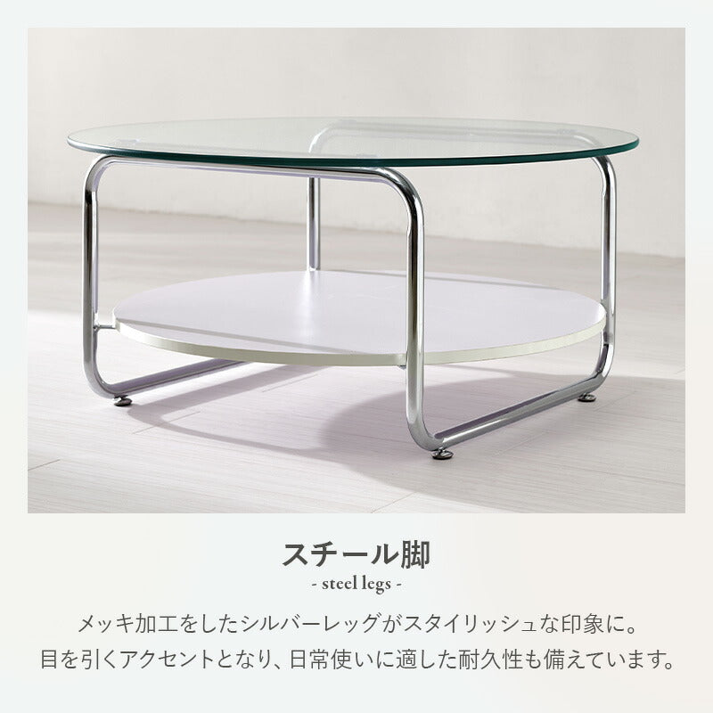 ラウンド型ガラスローテーブル 棚付き [4size] luce | テーブル