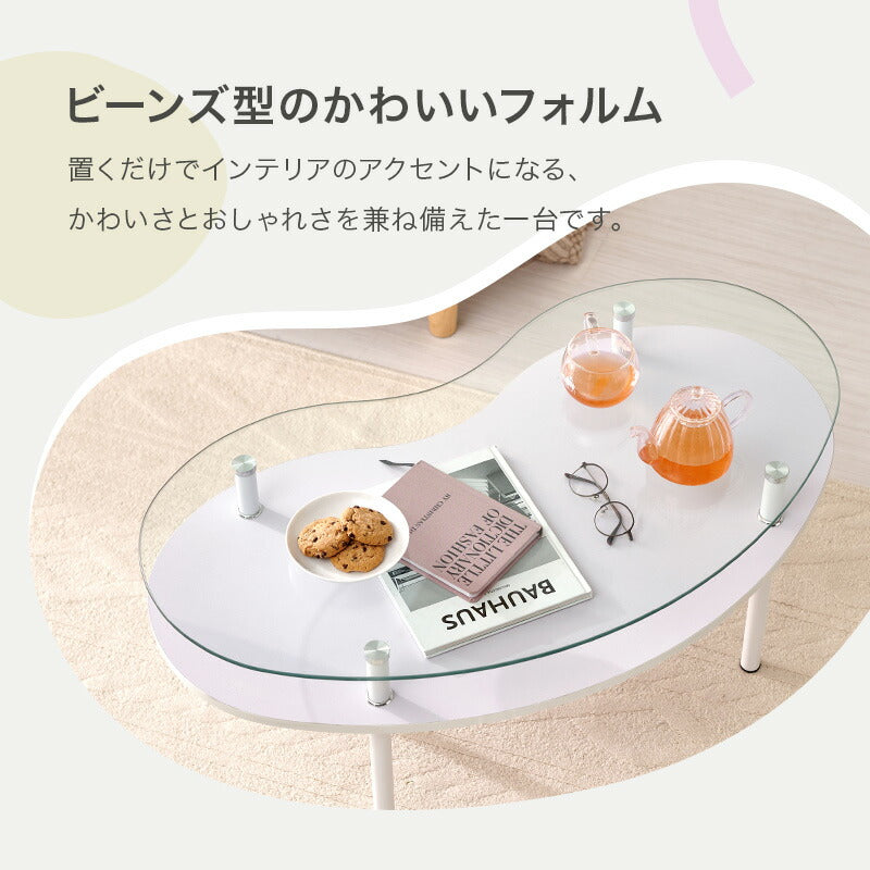 ビーンズ型ガラステーブル 棚板付き [幅90] | | おしゃれな家具